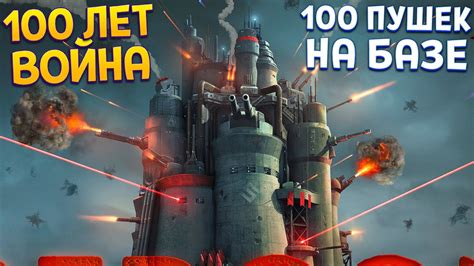 Использование пушек на базе