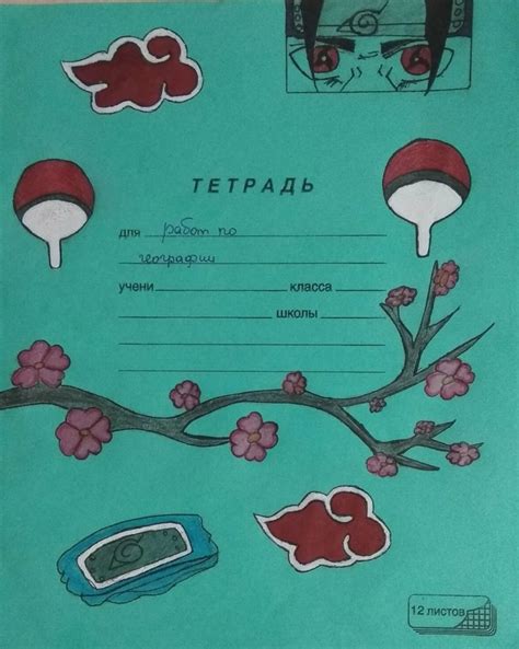 Использование различных материалов для оформления тетради