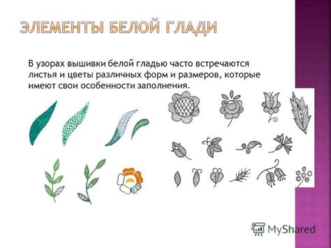 Использование различных форм и рисунков в узорах