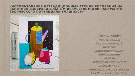 Использование разных текстур и техник рисования