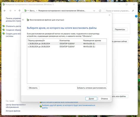Использование резервных копий для восстановления сообщений