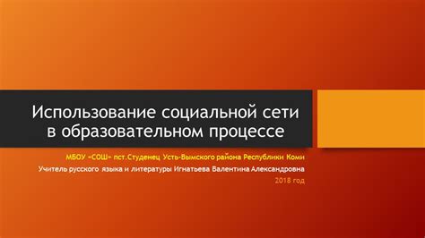 Использование рекомендаций социальной сети