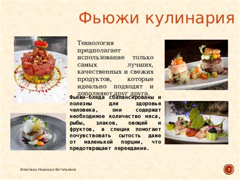 Использование свежих и качественных продуктов для насыщенного вкуса