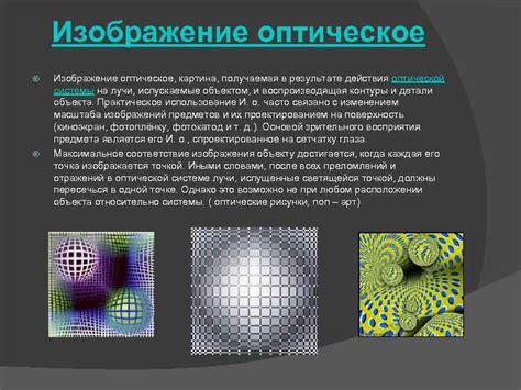 Использование световых методов проверки