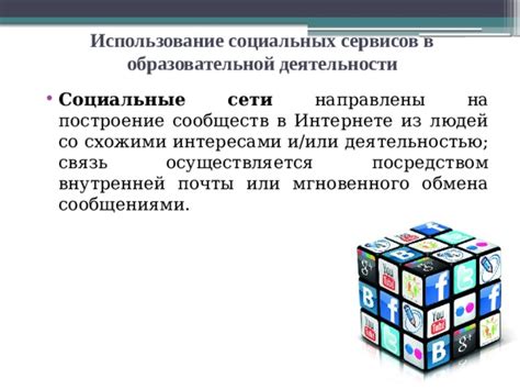 Использование сервисов обмена виртуальных средств