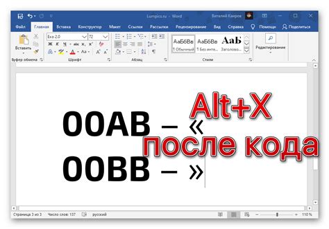 Использование символа градуса в программе Microsoft Word