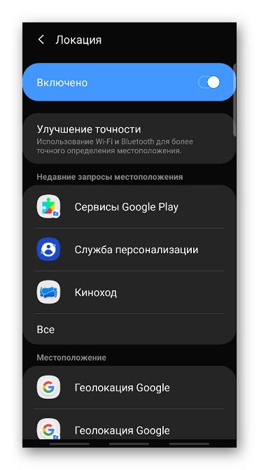 Использование системных настроек для активации геолокации на Huawei Android