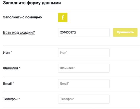 Использование скидочных кодов