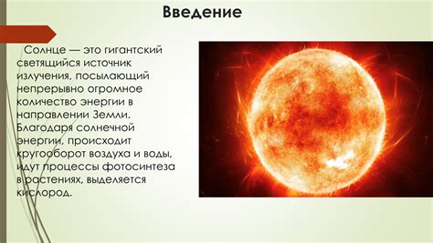 Использование солнца