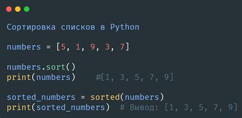 Использование сортировки в Python
