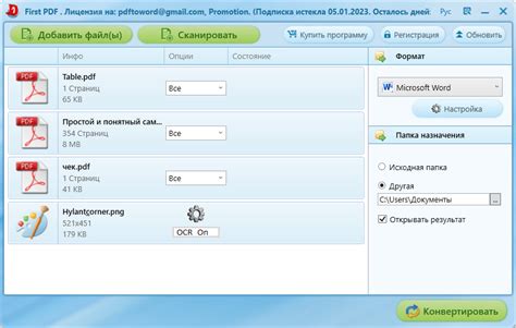 Использование специализированных программ для преобразования PDF-таблиц