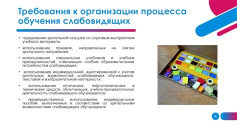Использование специальных настроек для слабовидящих игроков