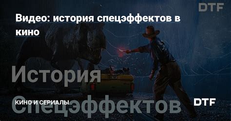 Использование спецэффектов в видео