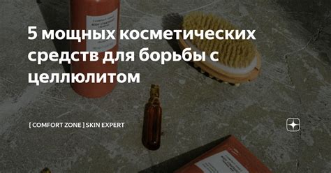 Использование средств для борьбы с целлюлитом
