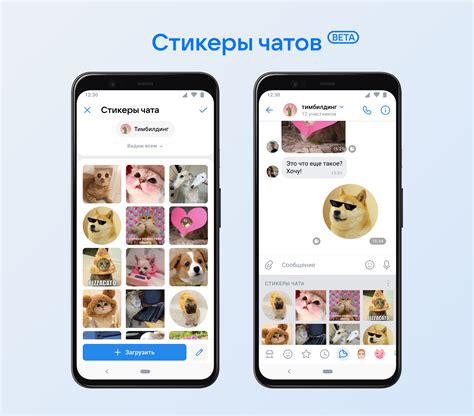 Использование стикеров в чатах