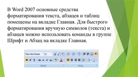 Использование стилей и форматирование текста
