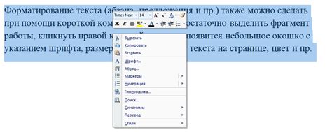 Использование стилей и форматирование текста в Word на макбуке