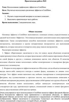 Использование стойких эффектов