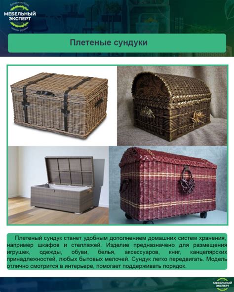 Использование сундуков