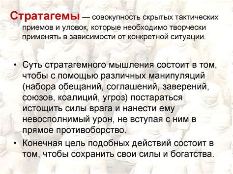 Использование тактических уловок и сюрпризов
