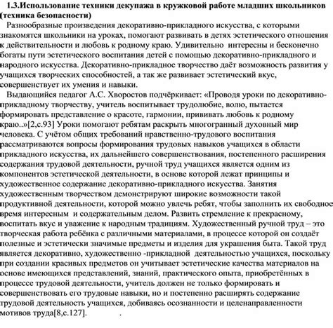 Использование техники декупажа для создания заклейки