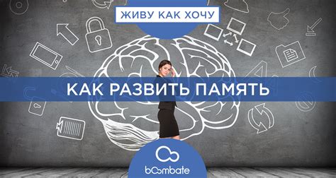 Использование технологий для тренировки памяти