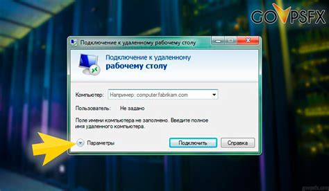 Использование удаленного рабочего стола