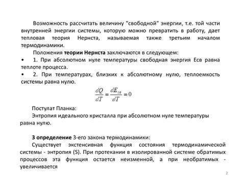 Использование уравнения Гиббса-Гельмгольца и других подходов
