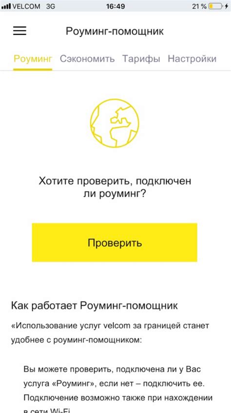 Использование услуги роуминга