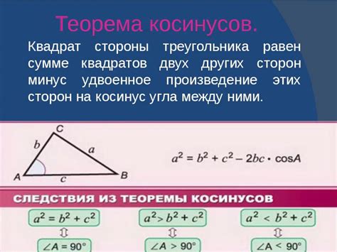 Использование формулы косинуса для нахождения стороны треугольника