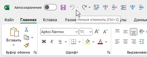 Использование функции "Отменить"