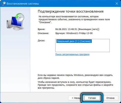 Использование функции восстановления