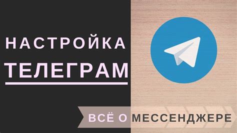 Использование функций и настройка Телеграм