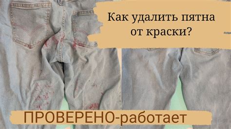Использование химических средств для удаления краски для пола с одежды