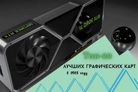 Использование хорошей графической карты