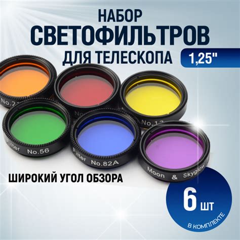 Использование цветных светофильтров