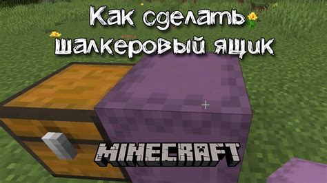Использование шалкер ящика