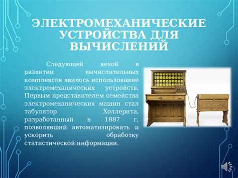 Использование электромеханических реакций