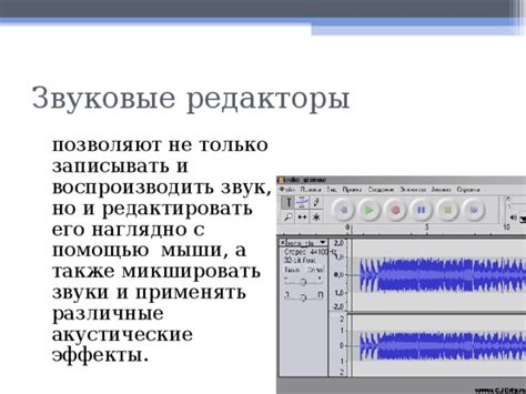 Использование электронных фильтров и обработка звука