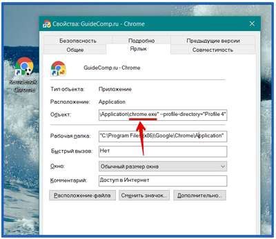 Использование ярлыка Google Chrome на панели задач