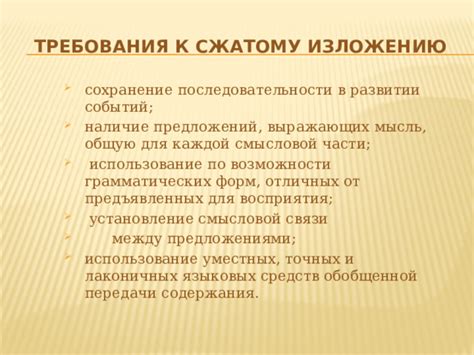Использование ясных и лаконичных фраз