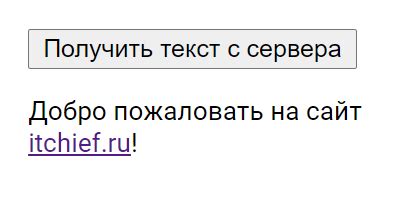 Использование AJAX запросов