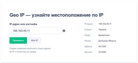Использование IP адреса для определения местоположения