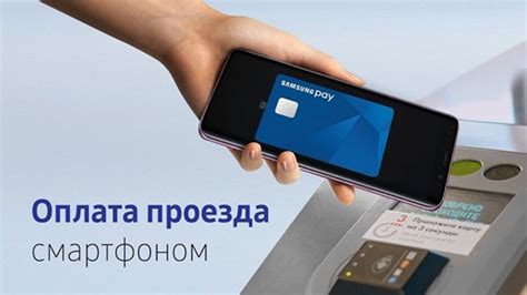 Использование Samsung Pay для оплаты