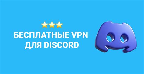 Использование VPN для стабильного соединения