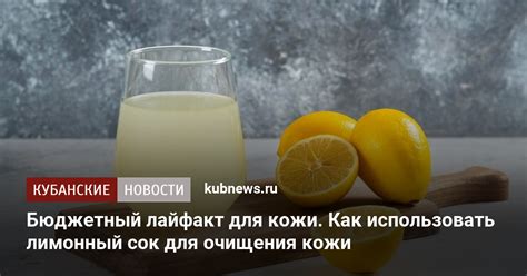 Использовать лимонный сок