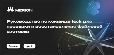 Использовать утилиту проверки и восстановления файловой системы