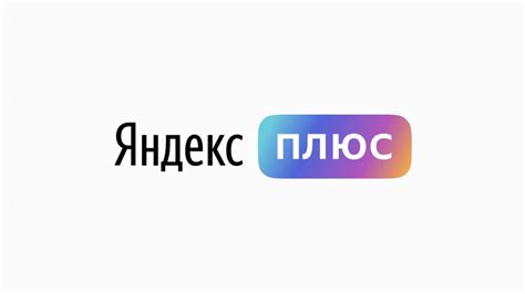 Использовать функцию поиска в аккаунте Яндекс Плюс