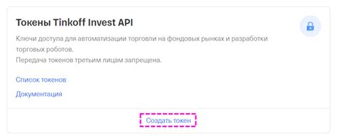 Использовать API Тинькофф
