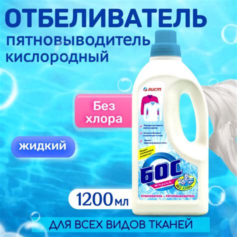 Используем отбеливатель для белья